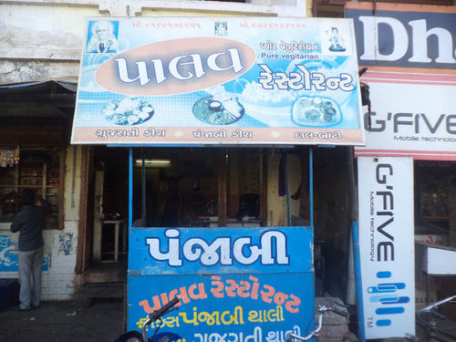 Paalav Restaurant - Bapunagar - Ahmedabad Image