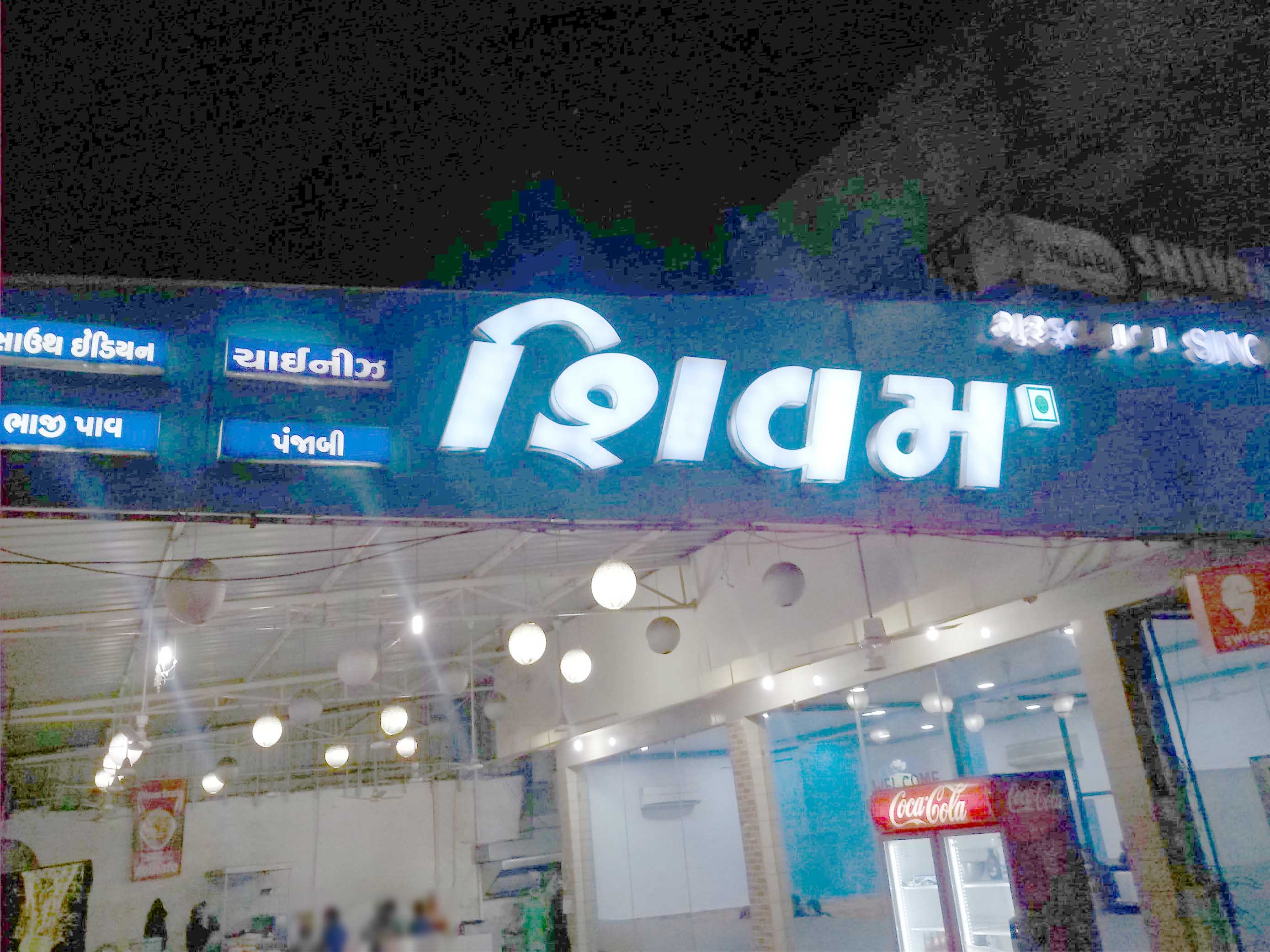 Shivam Snacks - Bopal - Ahmedabad Image