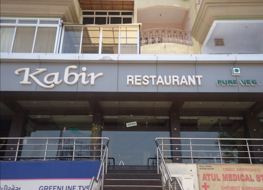 Kabir Restaurant - Chandkheda - Ahmedabad Image