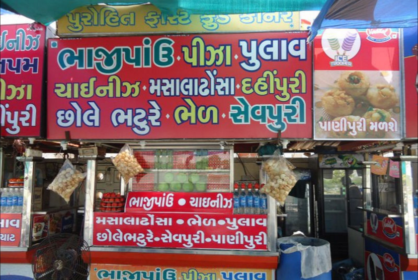 Purohit Bhaji Pav - Kankaria - Ahmedabad Image