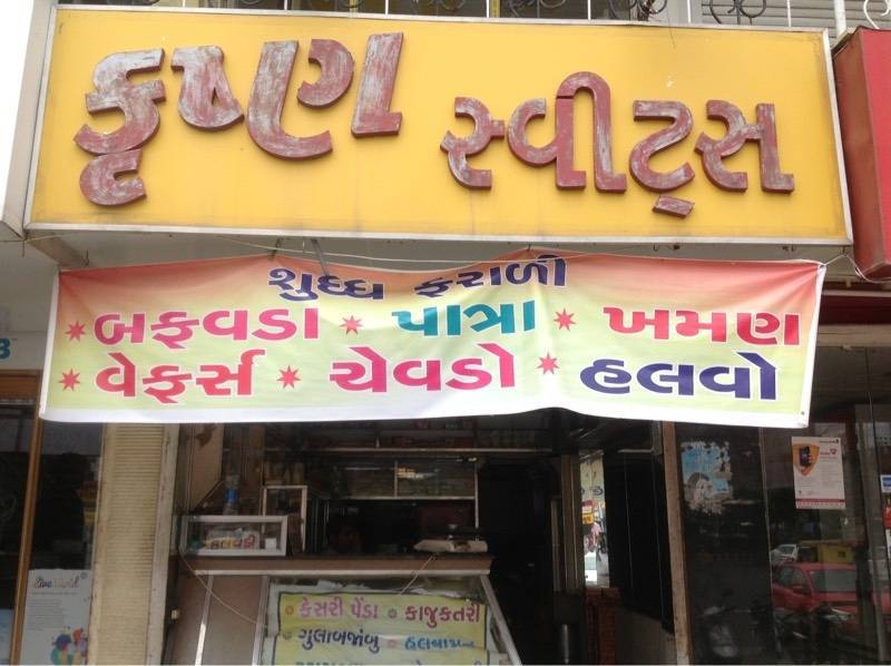 Krishna Sweets - Naranpura - Ahmedabad Image