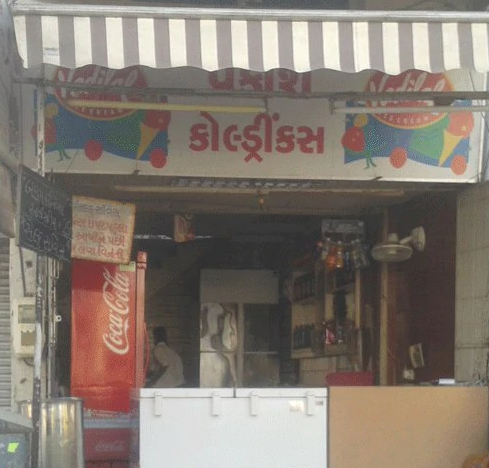 New Prakash Cold Drinks - Sabarmati - Ahmedabad Image