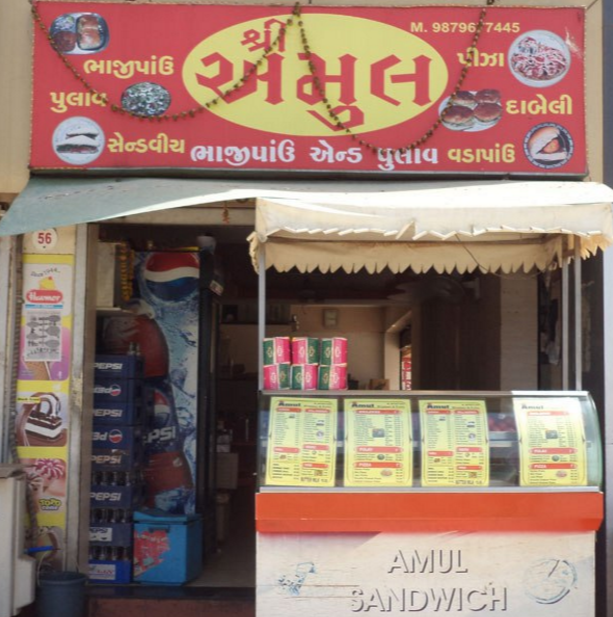 Shree Amul - Sola - Ahmedabad Image