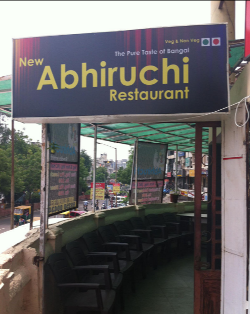 New Abhiruchi Restaurant - Vastrapur - Ahmedabad Image