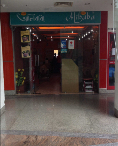 Only Alibaba - Rajarghat New Town - Kolkata Image