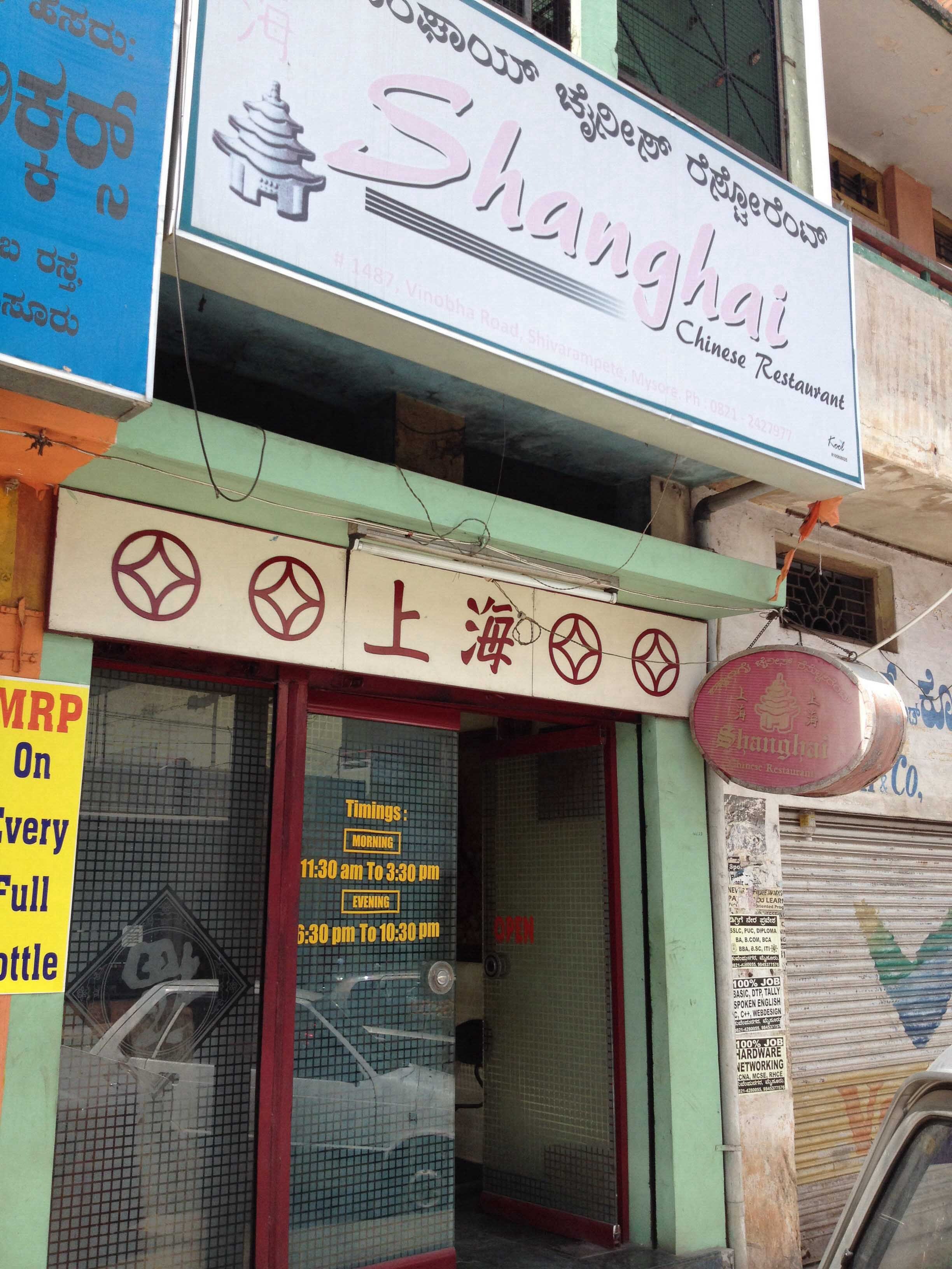 Shanghai Chinese Restaurant - Chamrajpura - Mysore Image