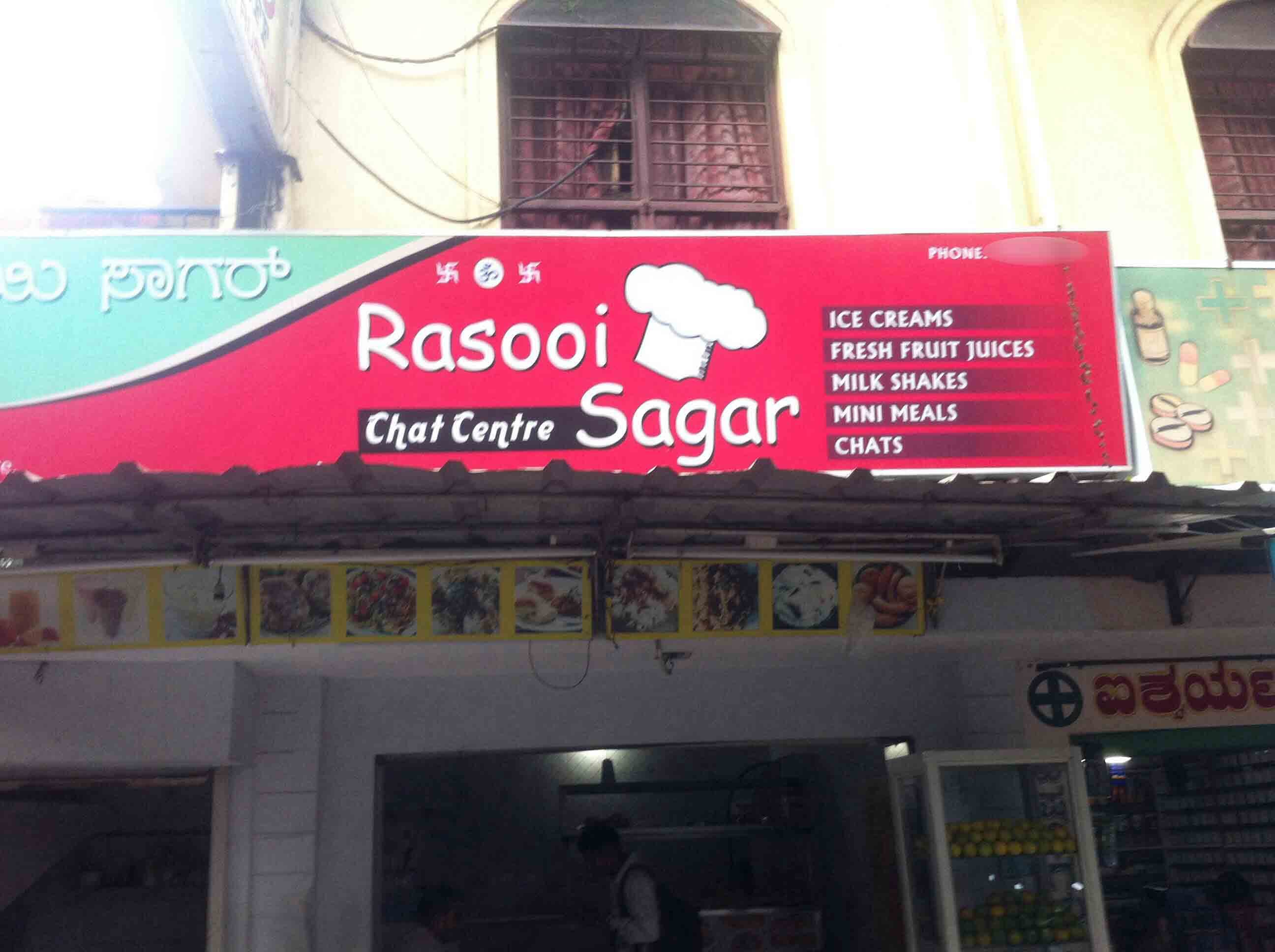 Rasooi Sagar - Gokulam - Mysore Image