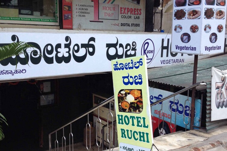 Ruchi Restaurant - Doora - Mysore Image