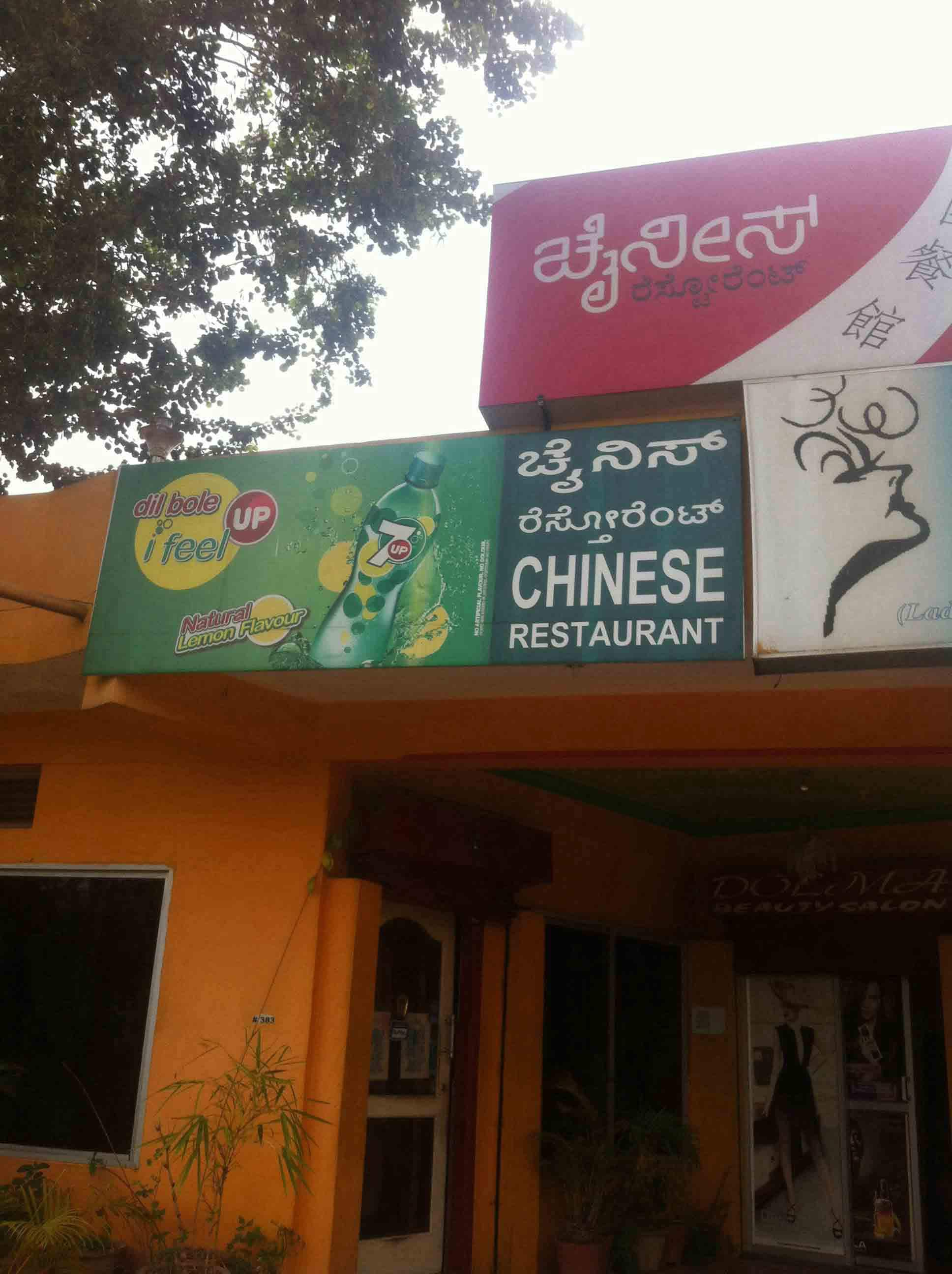 Chinese Corner - Vijay Nagar - Mysore Image