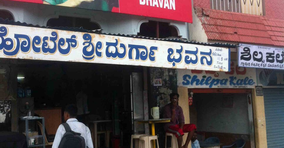 Hotel Sridurga Bhavan - Vijay Nagar - Mysore Image