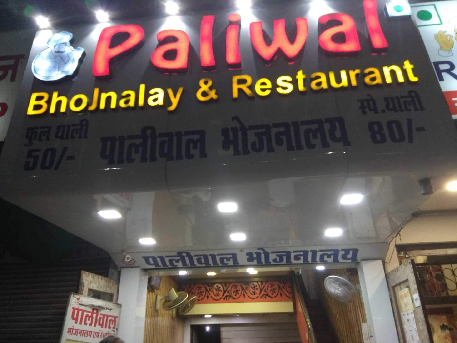 Paliwal Shiv Bhojnalaya - City Centre - Udaipur Image