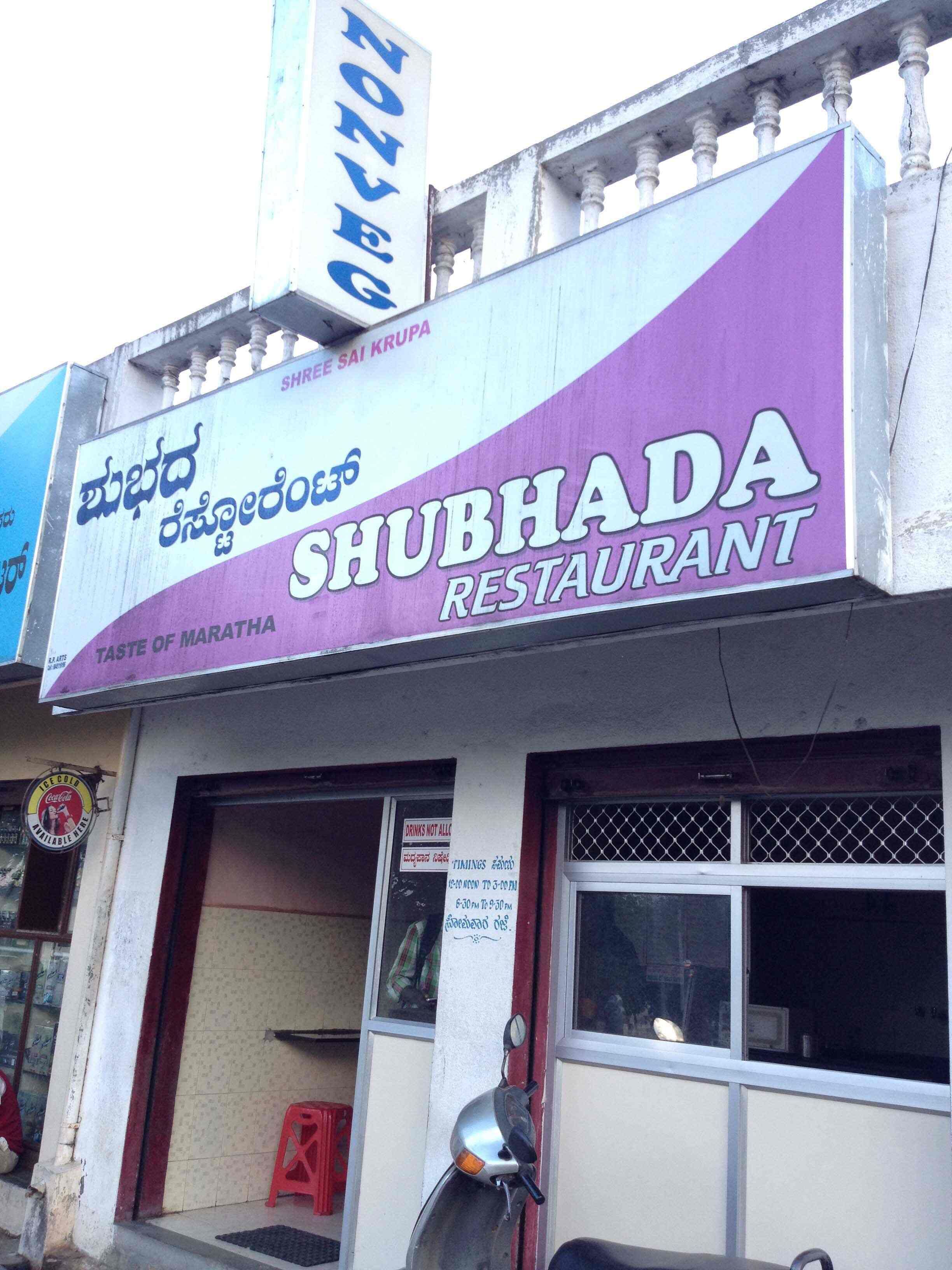 Shubhada Restaurant - Gayathripuram - Mysore Image