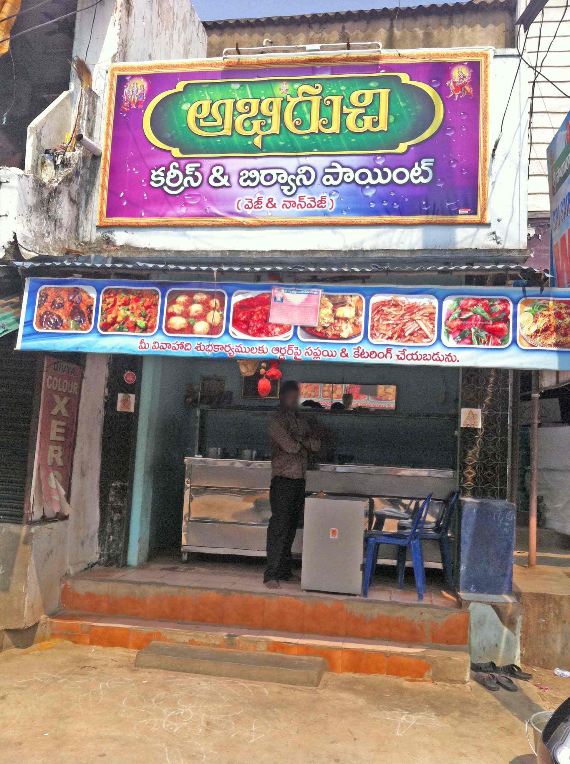 Abhiruchi Curries & Biryani - Thagarapuvalasa - Visakhapatnam Image