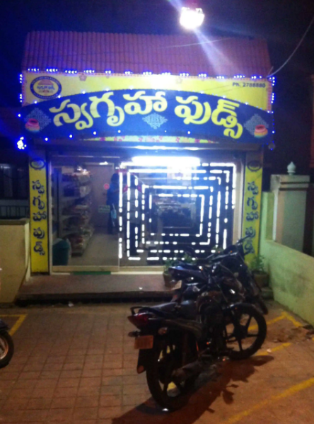 Swagruha Foods - MVP Colony - Visakhapatnam Image