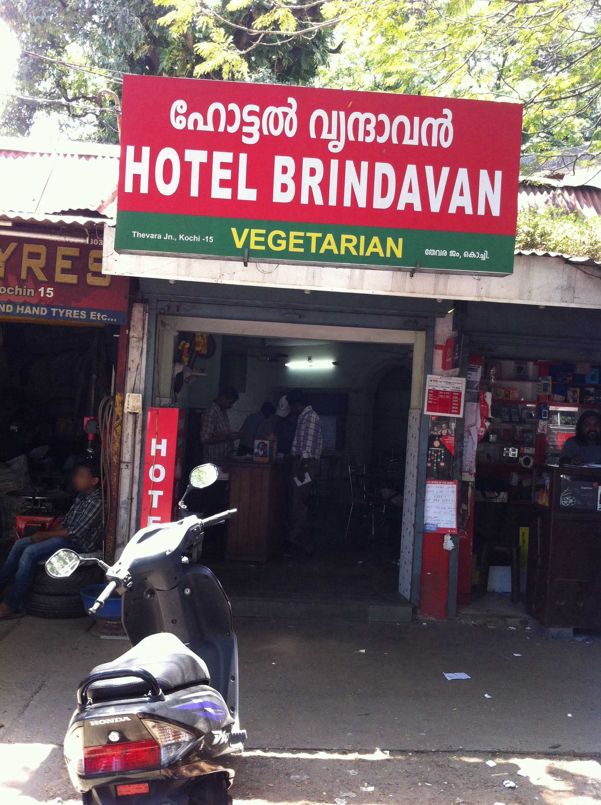 Hotel Brindavan - Thevera - Kochi Image