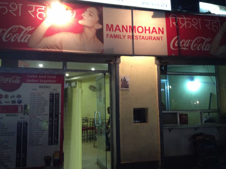 Manmohan Family Restaurant - Kidwaipuri - Patna Image