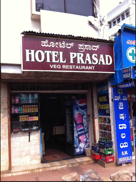 Hotel Prasad - Hampankatta - Mangalore Image