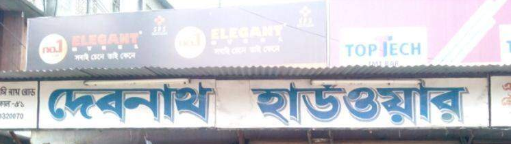 Debnath Tea & Hotel - Birati - Kolkata Image