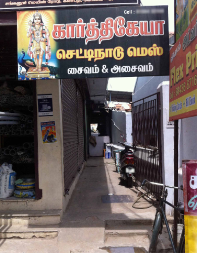 Karthikeyan Mess - Ganapathy - Coimbatore Image