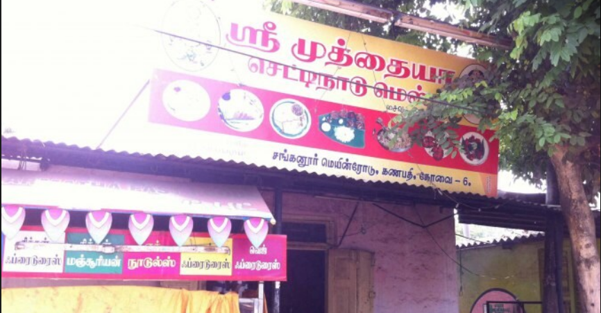 Sree Muthaiya Chettinadu Mess - Ganapathy - Coimbatore Image