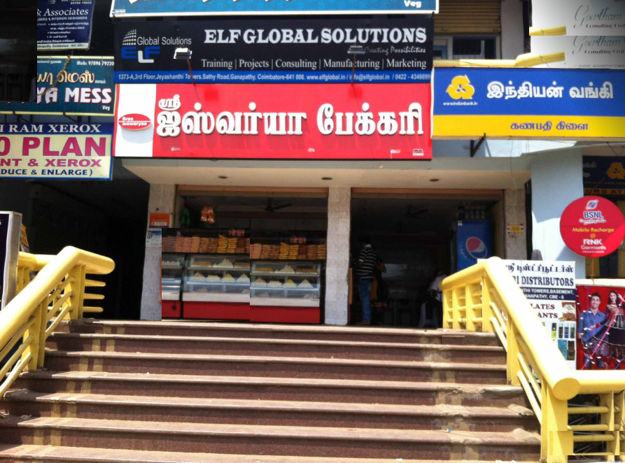 Sree Aishwarya Bakery - Ganapathy - Coimbatore Image