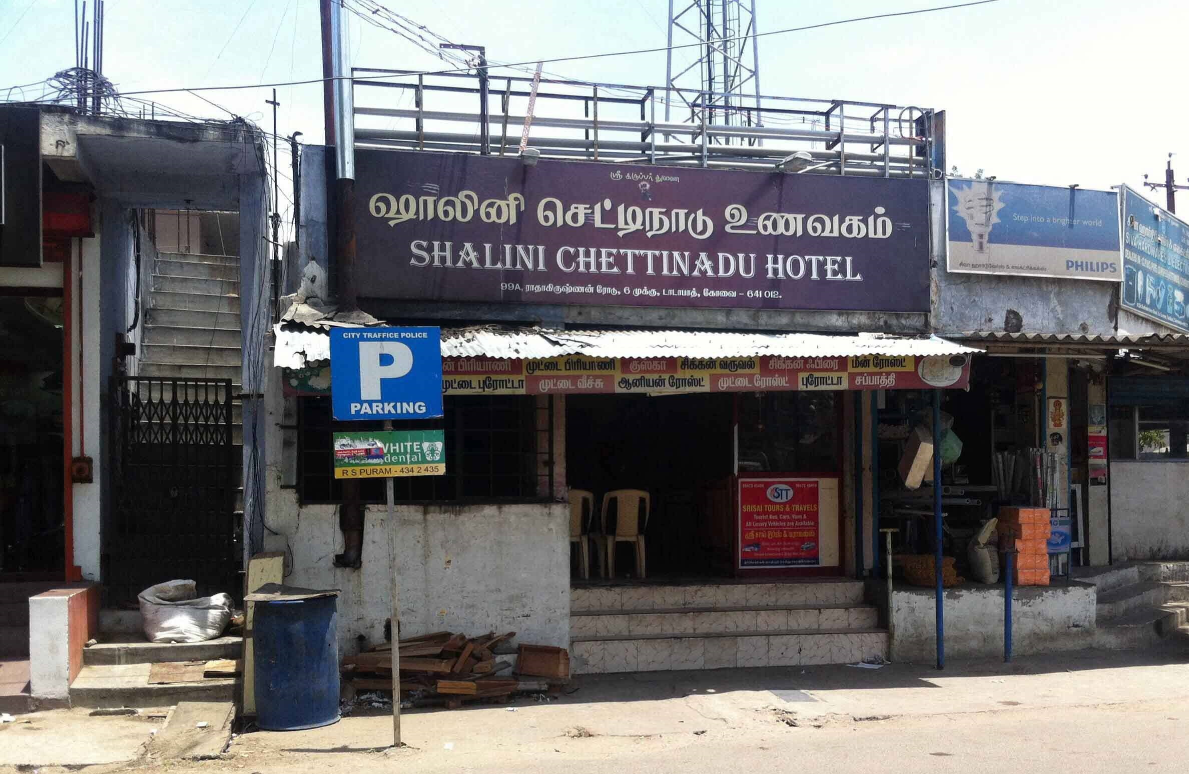 Shalini Chettinadu Hotel - Gandhipuram - Coimbatore Image