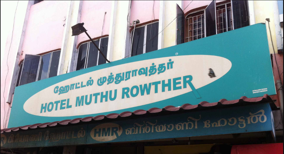 Hotel Muthu Rowther Biryani Hut - Nehru Stadium - Coimbatore Image