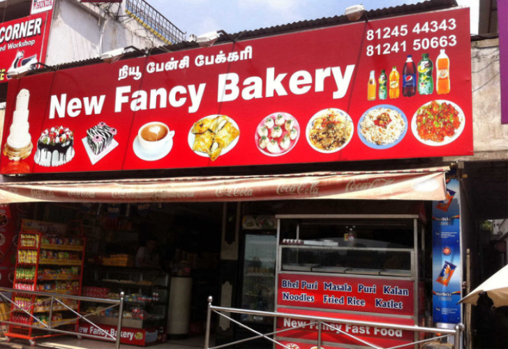 New Fancy Bakery - Ramanathapuram - Coimbatore Image