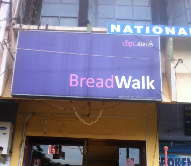 Bread Walk - Ramanathapuram - Coimbatore Image