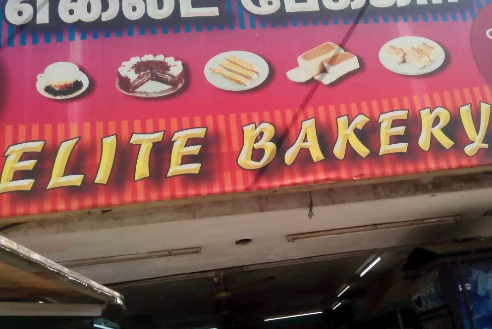 Elite Bakery - Ramanathapuram - Coimbatore Image