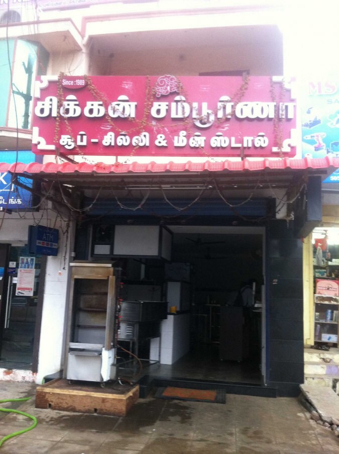 Hotel Sampoorna - Ramanathapuram - Coimbatore Image