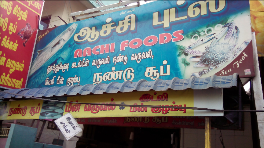 Aachi Food - RS Puram - Coimbatore Image