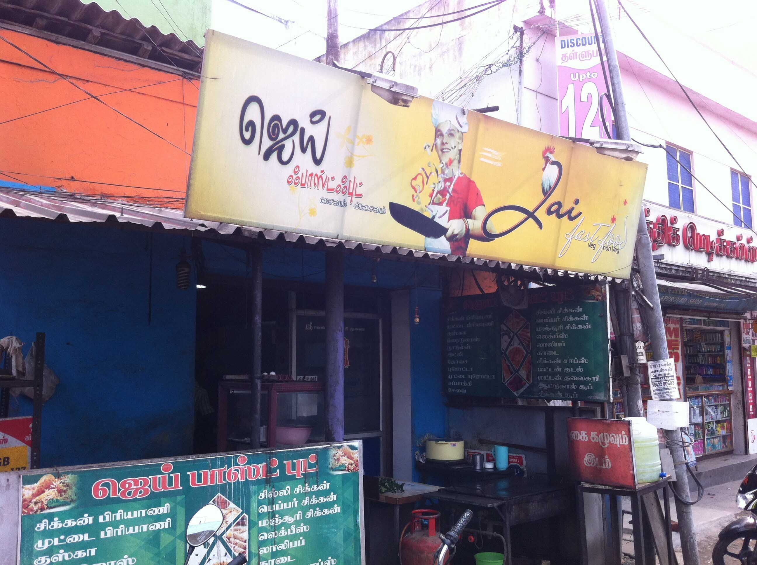 Jai Fast Food - RS Puram - Coimbatore Image