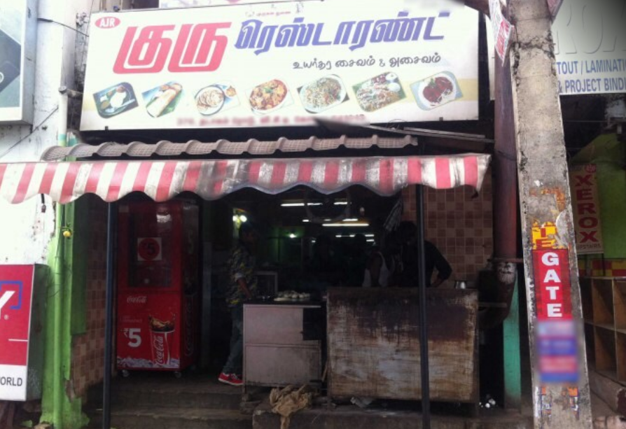 Guru Restaurant - Sai Baba Colony - Coimbatore Image