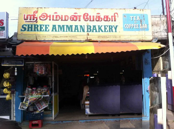 Shree Amman Bakery - Sai Baba Colony - Coimbatore Image