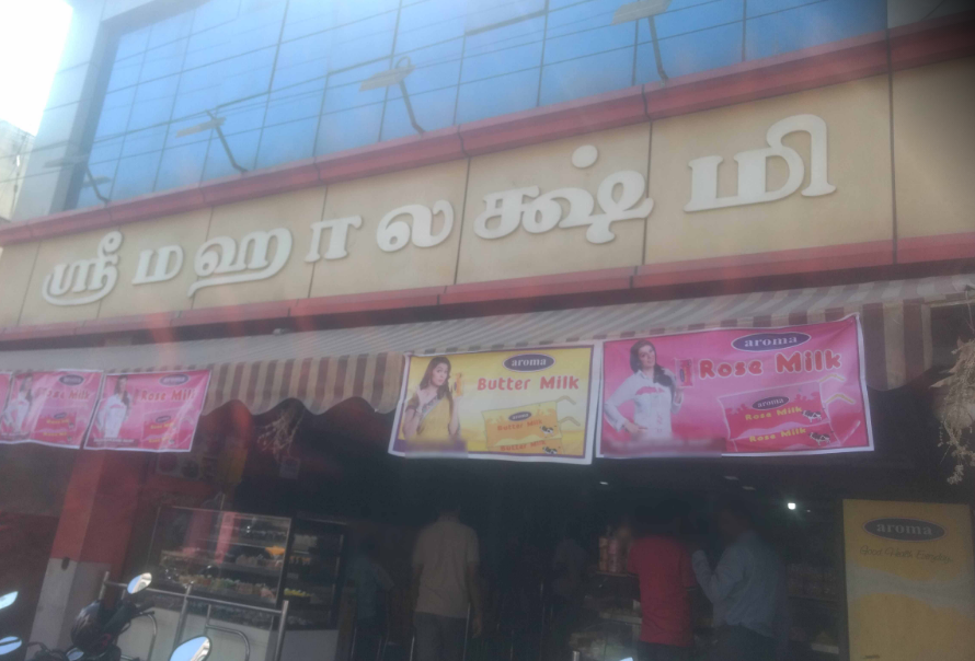 Mahalakshmi - Town Hall - Coimbatore Image