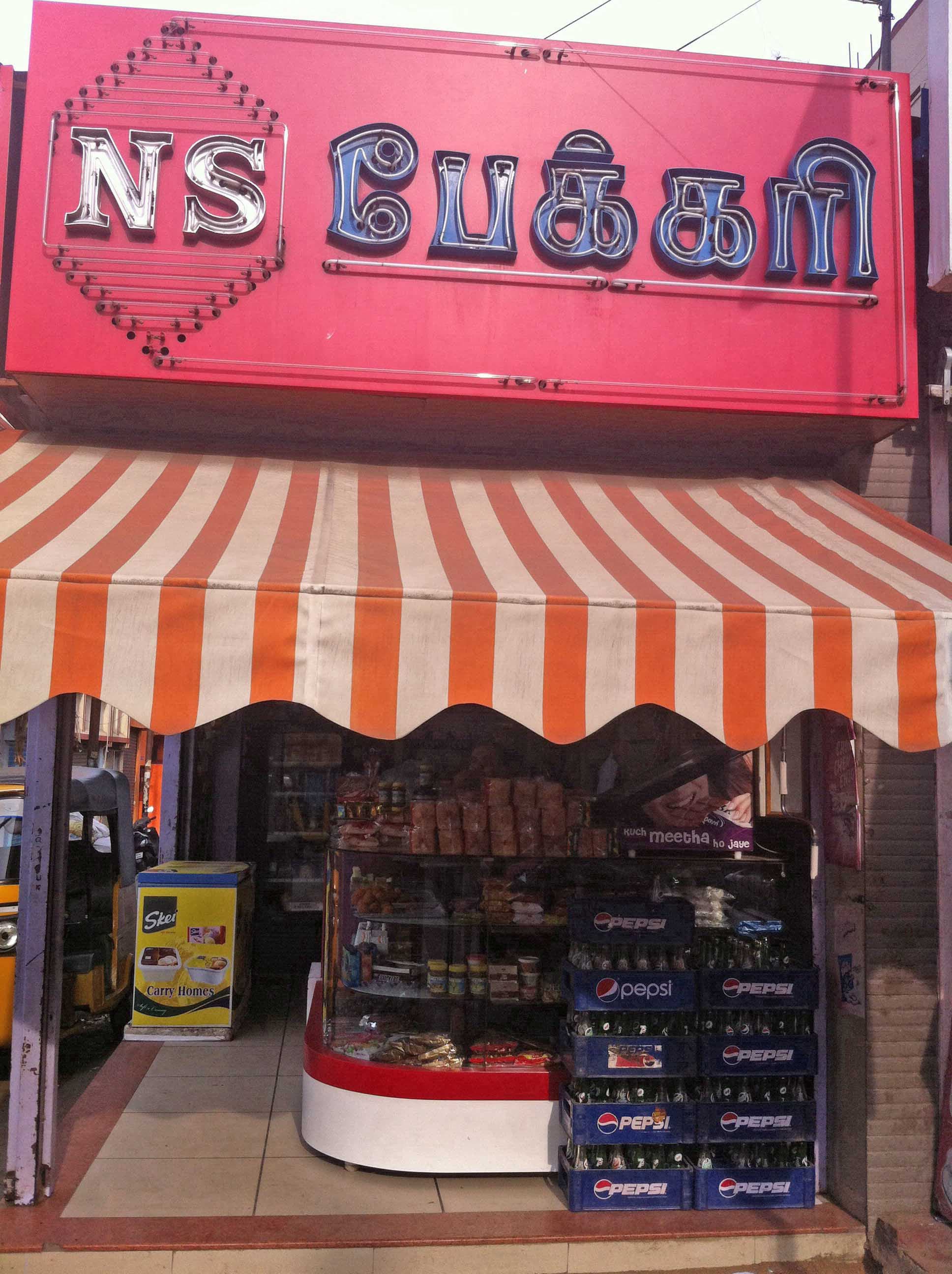 NS Bakery - Town Hall - Coimbatore Image