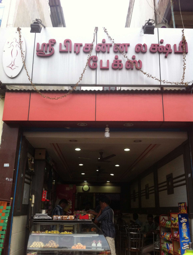 Sri Prasanna Bakery - Town Hall - Coimbatore Image