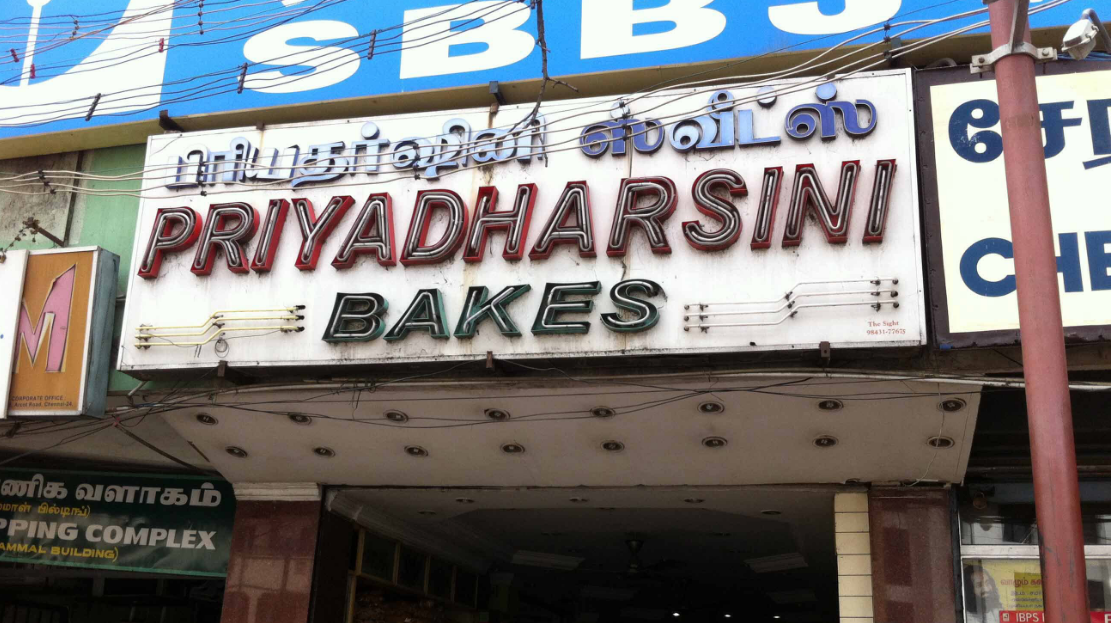 Priyadarshini Bakery - Town Hall - Coimbatore Image