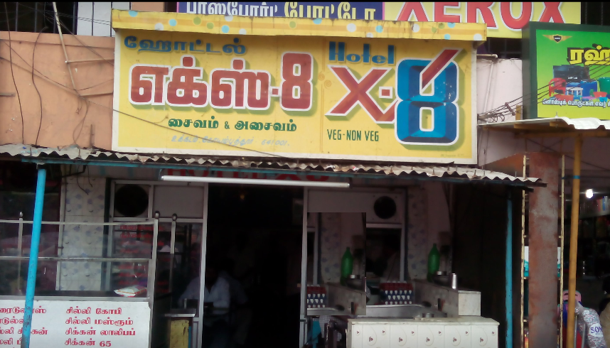 Hotel X 8 - Ukkadam - Coimbatore Image