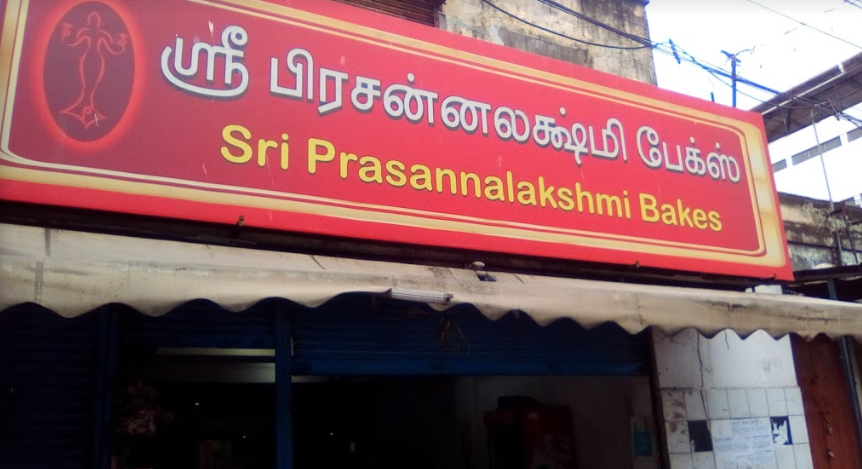 Sri Prasanna Lakshmi Bakery - Ukkadam - Coimbatore Image