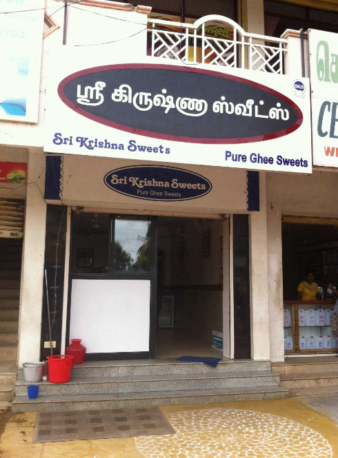 Sri Krishna Sweets - Vadavalli - Coimbatore Image