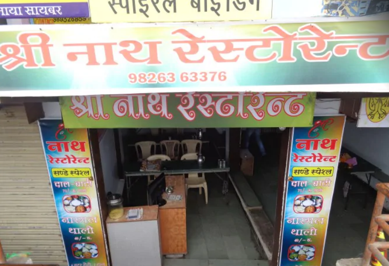 Shrinath Restaurant - MR 10 Road - Indore Image