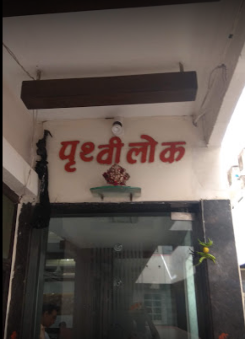 Prithvilok Restaurant - Rajwada - Indore Image