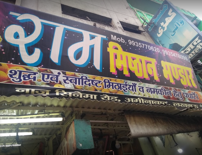 Ram Misthan Bhandar - Aminabad - Lucknow Image