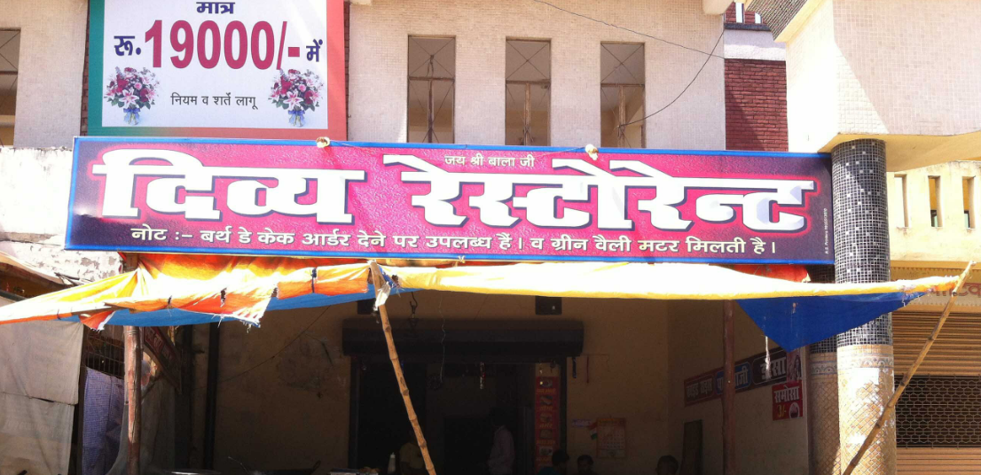 Divya Restaurant - Netuwa - Kanpur Image