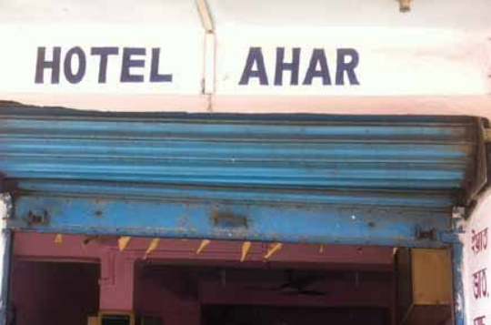 Hotel Ahar - Chandmari - Guwahati Image