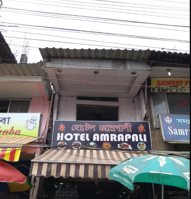 Hotel Amrapali - Paltan Bazaar - Guwahati Image