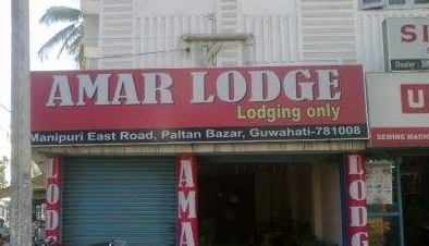 Amar Lodge - Paltan Bazar - Guwahati Image