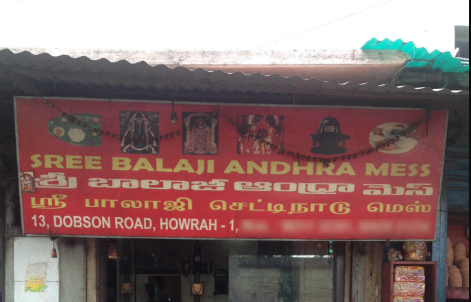 Sri Balaji South Indian Mess - Dobson Road - Howrah Image